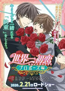 从社畜到恋人:《世界第一初恋:横泽隆史的场合》的职场爱情逆袭!