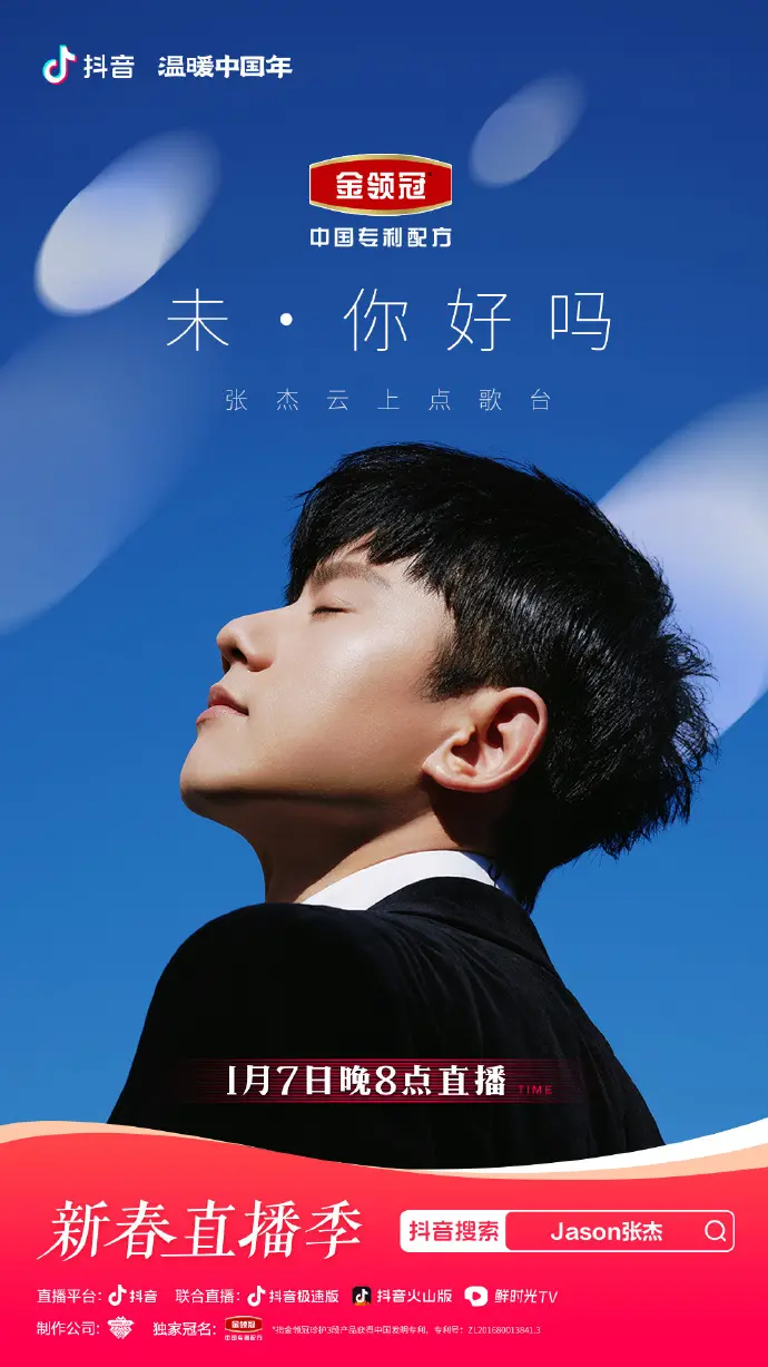 张杰云上点歌台：抖音直播演唱会，与歌迷零距离互动，引爆视听盛宴！