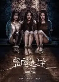 《密室逃生》：肾上腺素狂飙！挑战你的智商极限，看你能否逃出生天？