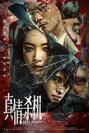 《真情杀机》：当爱变成致命的诱惑，悬疑背后隐藏着无法承受的真相！