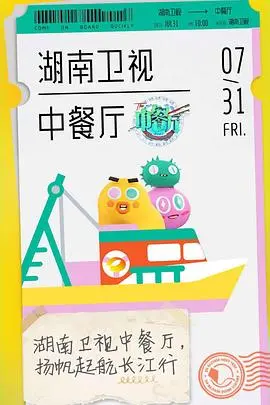 《中餐厅第四季》：烟火气回归！看赵丽颖如何解锁新技能