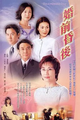 《婚前昏后国语》：爆笑婚姻喜剧，看一对冤家如何啼笑皆非地步入婚礼殿堂！