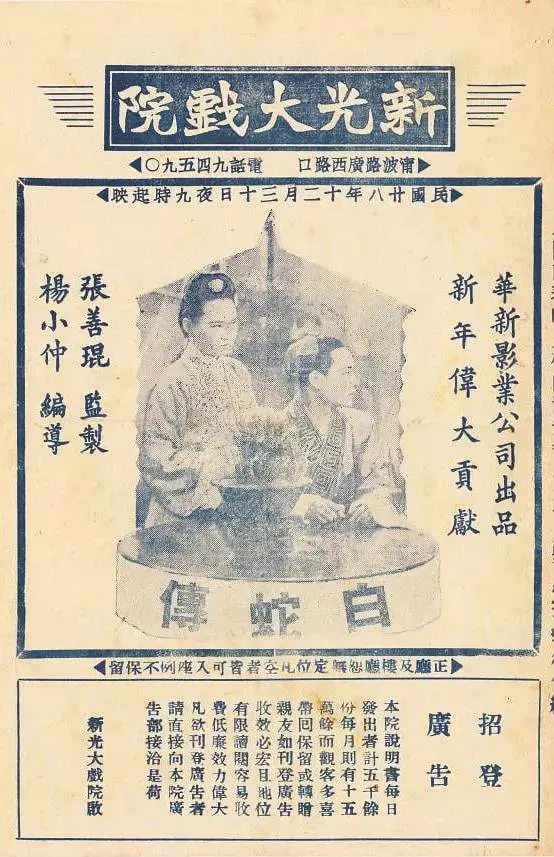 重温经典：《白蛇传1939》的凄美爱情与时代印记，一场跨越人妖的禁忌之恋