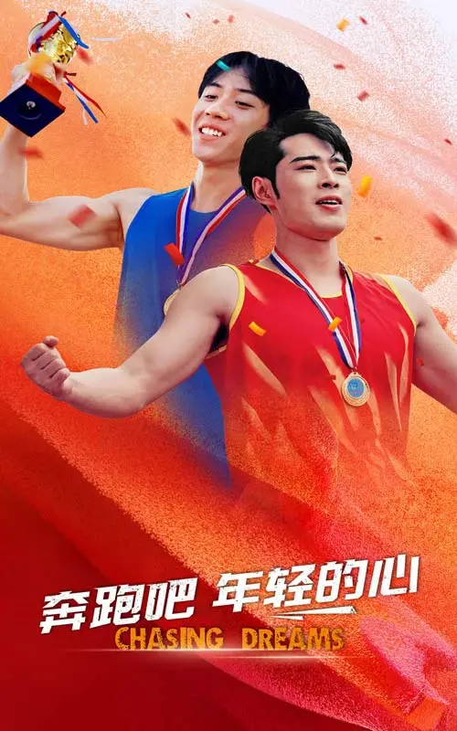 《奔跑吧年轻的心》：青春热血永不落幕！一场关于梦想、友谊和奔跑的治愈系电影！