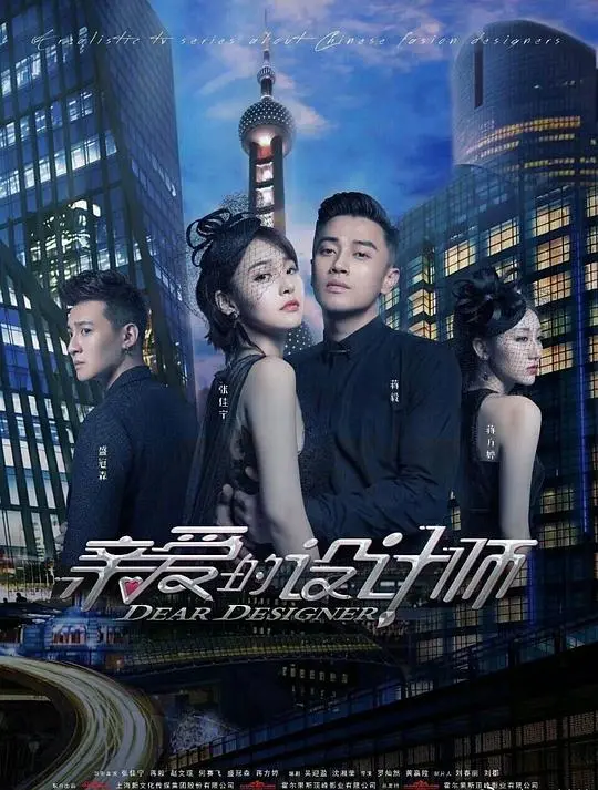 《亲爱的设计师》：梦想与现实的交织，看小裁缝如何逆袭时尚圈，附彩蛋！