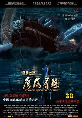 重现史诗航海！《郑和1405：魔海寻踪》探秘未知海域，揭开尘封的航海传奇