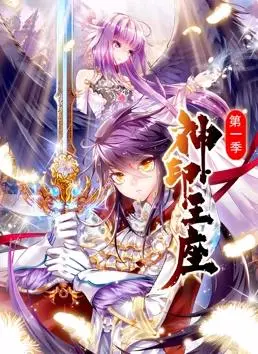 《神印王座动态漫画》：热血少年逆袭史，信仰与守护的史诗画卷！