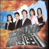 《台湾龙卷风》：爱恨情仇席卷而来，揭秘本土剧背后的家族恩怨与商战风云！