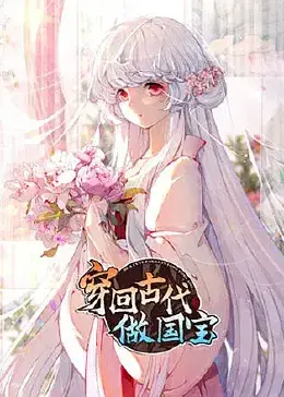 穿越时空的奇幻冒险：从现代女孩到古代国宝的爆笑之旅