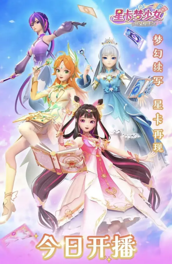 《星卡梦少女2梦幻精灵》：一场绚丽的友情冒险，点亮童年梦想！
