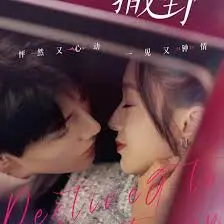 家庭纠葛中的成长与幽默：《别和姐姐撒野》带你重温亲情治愈之旅