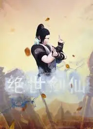 《绝世剑仙》：剑气纵横三万里，快意恩仇的江湖传奇与剑仙之路