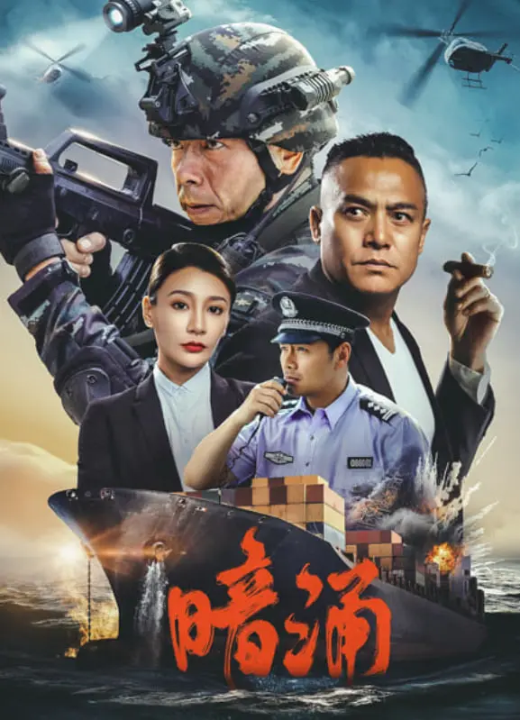 《暗涌》：王家卫风格下的迷离爱情，一场关于救赎与沉沦的城市恋歌