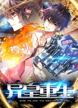 《异皇重生》动态漫画：重生归来，看落魄皇子如何逆天改命，燃爆你的肾上腺素！