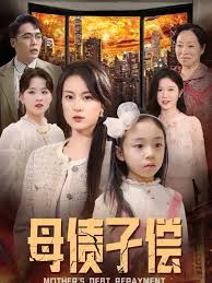 《母债子偿》：当亲情遇上绝境，一场催人泪下的父子情深与底层生存的残酷写照！