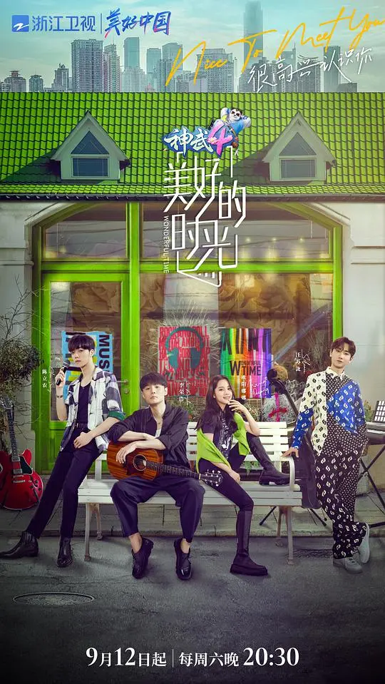 《美好的时光》：爱与责任的温柔碰撞，人生路上最动人的告白！