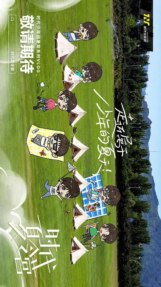 《时代夏令营》：一段失落时光的奇幻漂流，一场关于成长与告别的温柔回忆