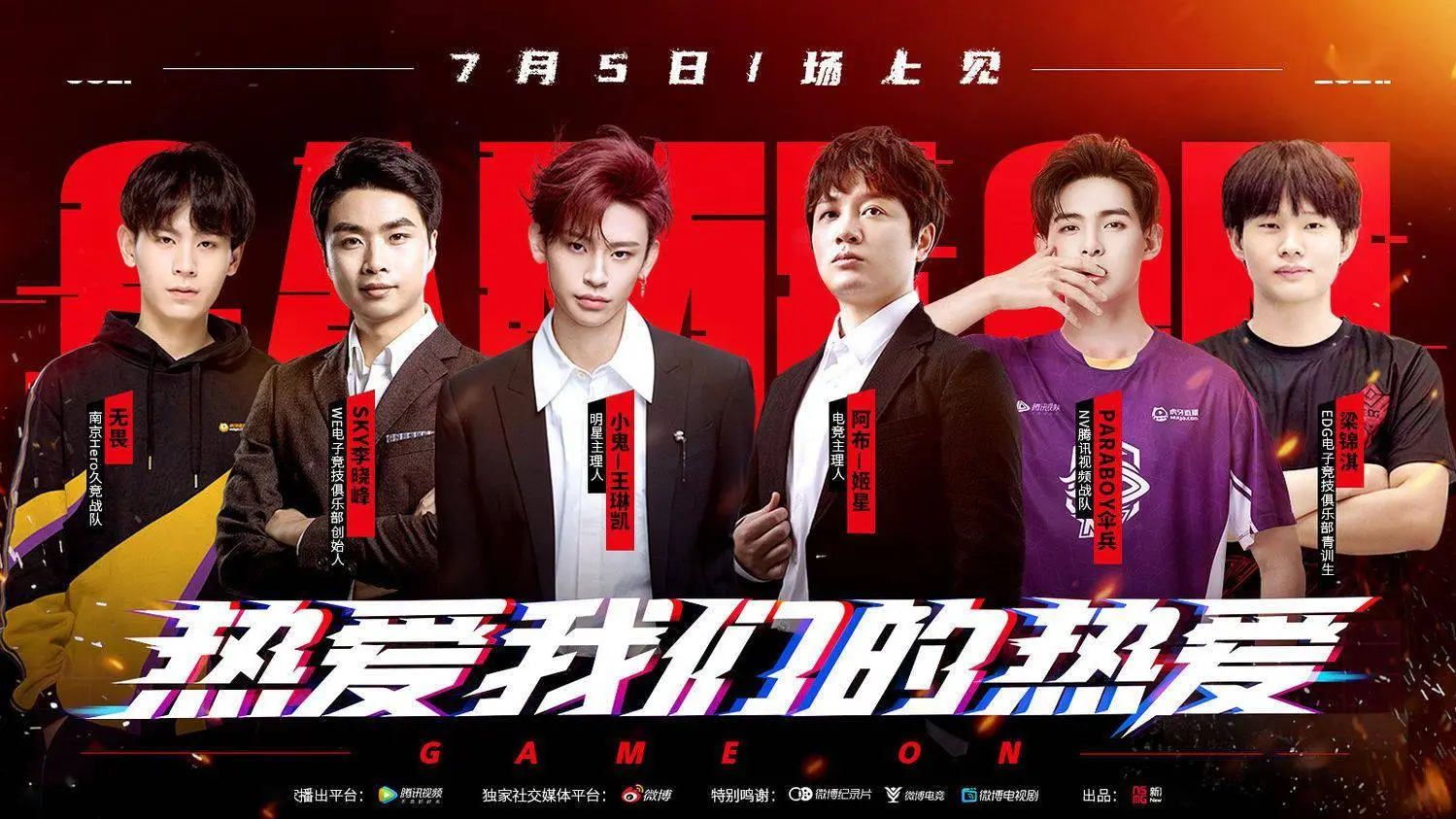 《热爱我们的热爱》：致敬平凡英雄，一场温暖而坚韧的青春告白