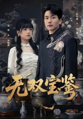 《无双宝鉴》：这爱情片比《天才麻将少女》还离谱，看完只想说这浪漫故事谁看了不迷糊？