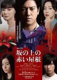 《坡道上的红屋顶》：悬疑迷雾下的温情叙事，一场关于救赎与自我认知的千面特务式人生