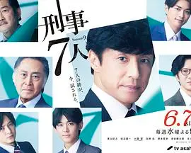 《刑事7人第九季》：悬案迭起！刑侦剧天花板，这脑洞我给满分！