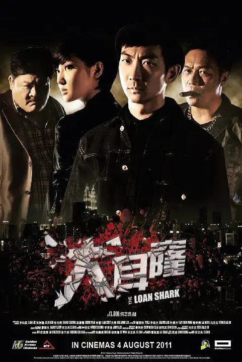 《大耳窿》：当贪婪遇上罪恶，一场金钱与人性的残酷博弈！