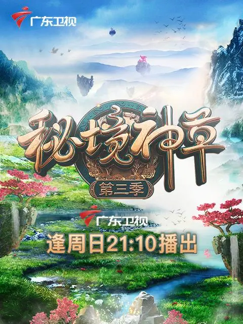 《秘境神草3》：这动画片比搞笑综艺还上头！颠覆你想象！