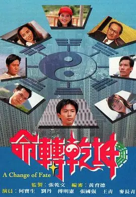 《命转乾坤（粤语版）》：腹黑医师的奇幻逆袭，颠覆你对命运的认知！