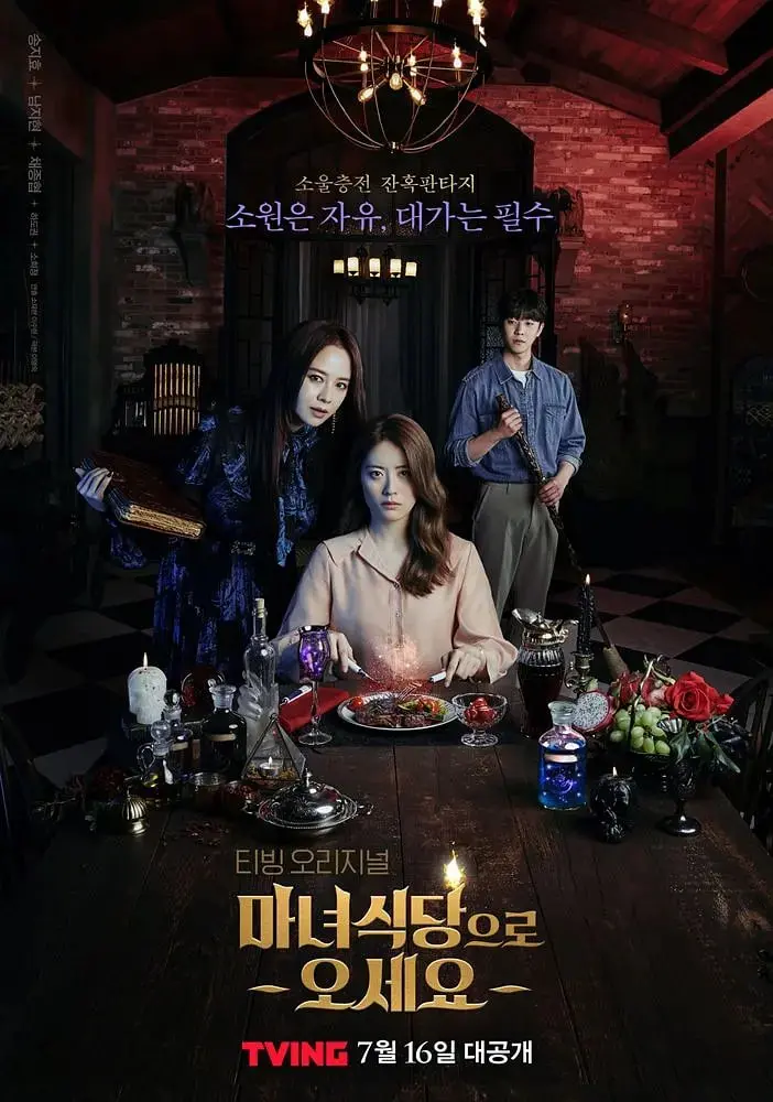 《来魔女食堂吧》：魔幻外壳下的悲伤童话，这宫廷剧式的浪漫故事让人泪目
