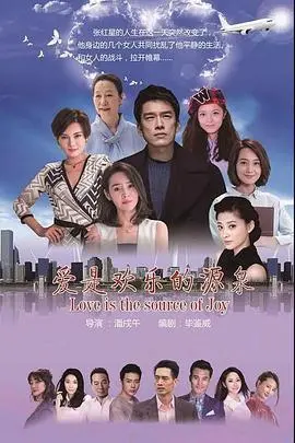 爱是欢乐的源泉剧评：当职场青春剧演成大型灾难现场，这剧到底哪里出了问题？